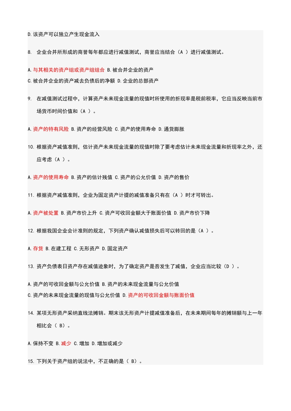 会计继续教育答案_第2页
