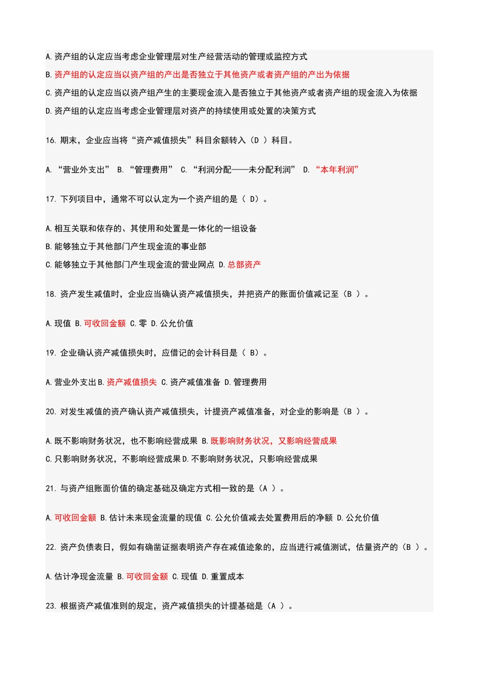 会计继续教育答案_第3页