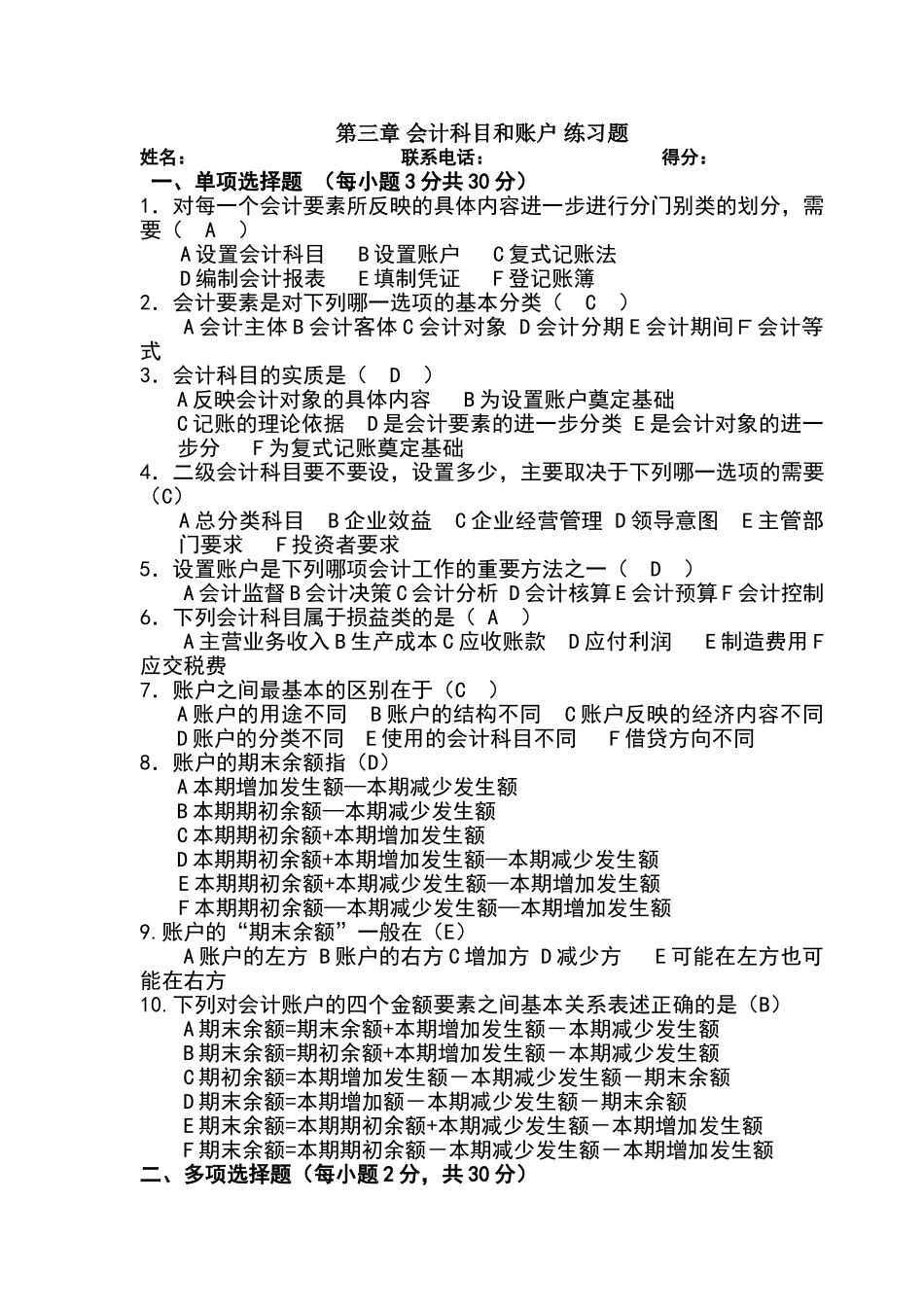 会计科目和账户练习及答案_第1页