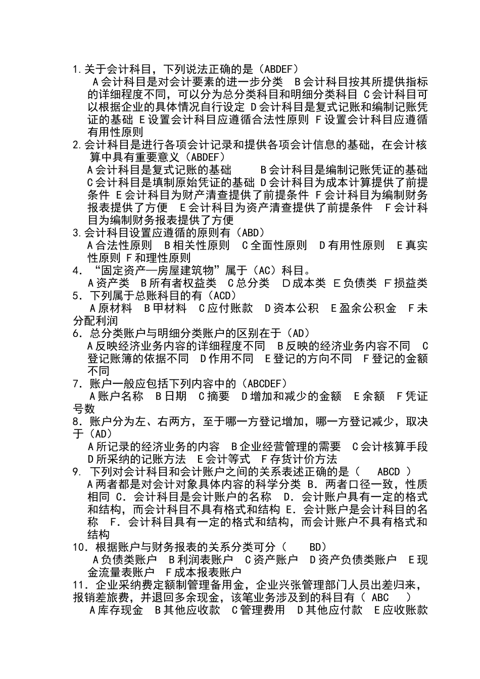 会计科目和账户练习及答案_第2页