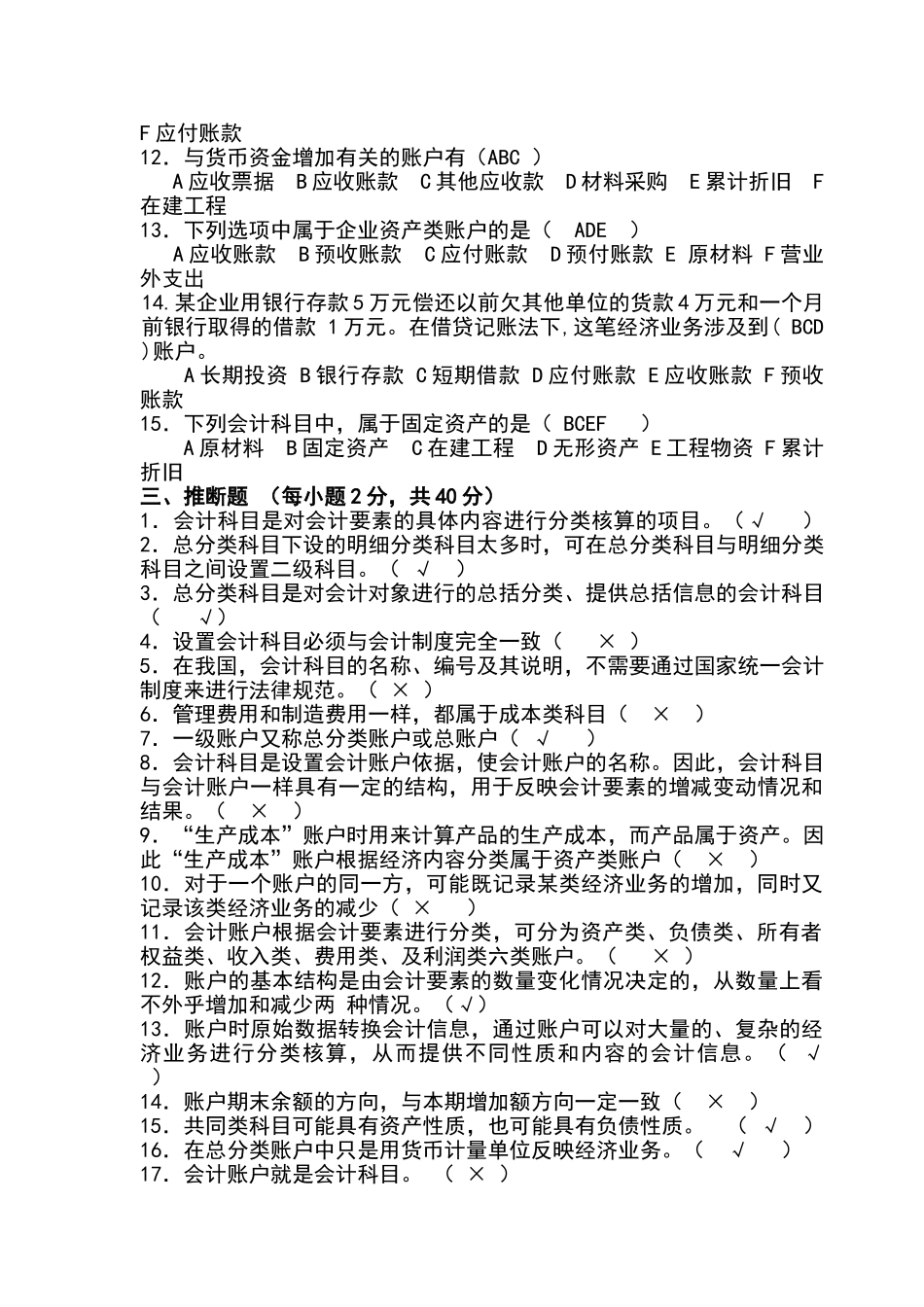 会计科目和账户练习及答案_第3页