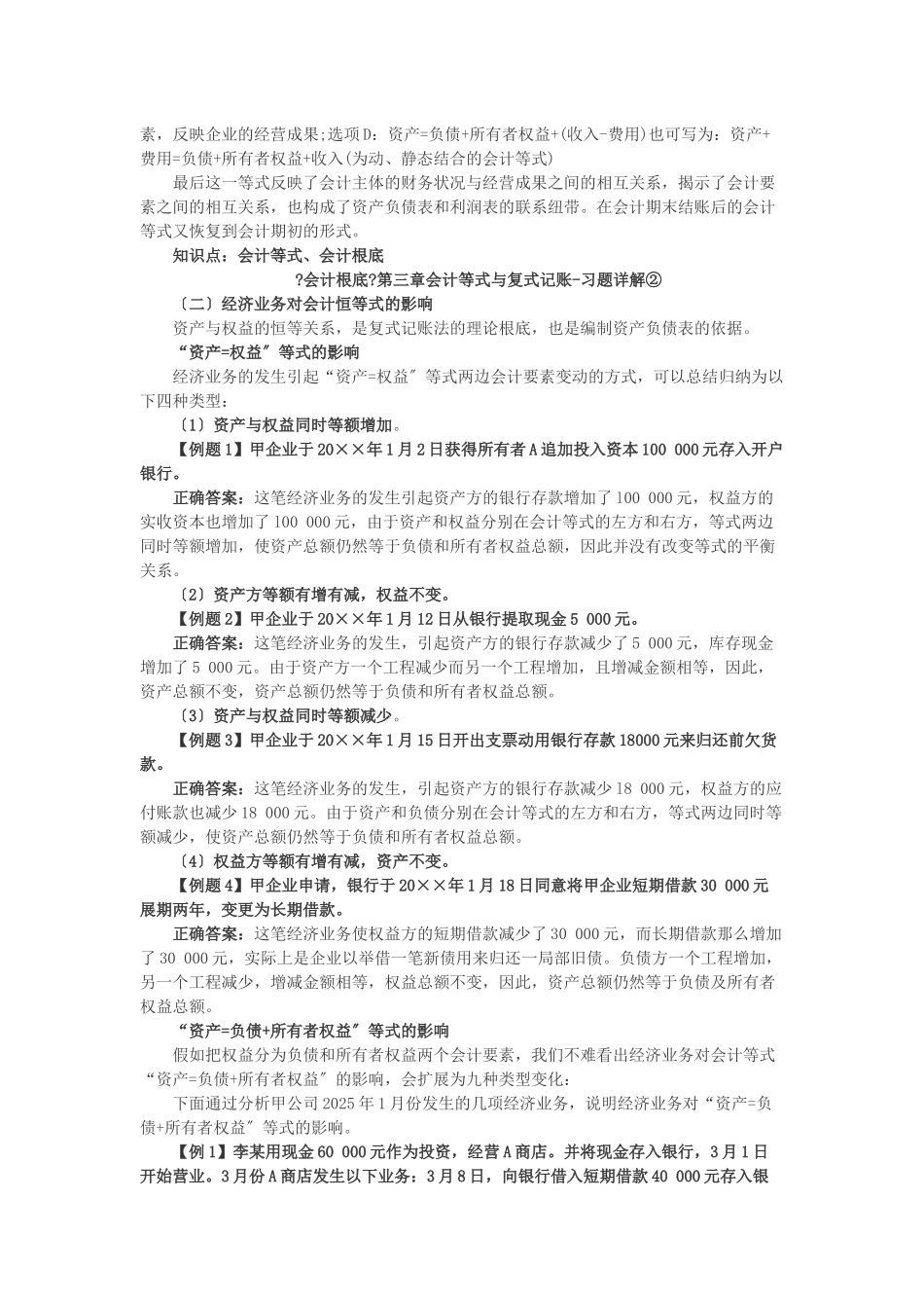 会计证会计基础第三章习题及详细解析_第2页