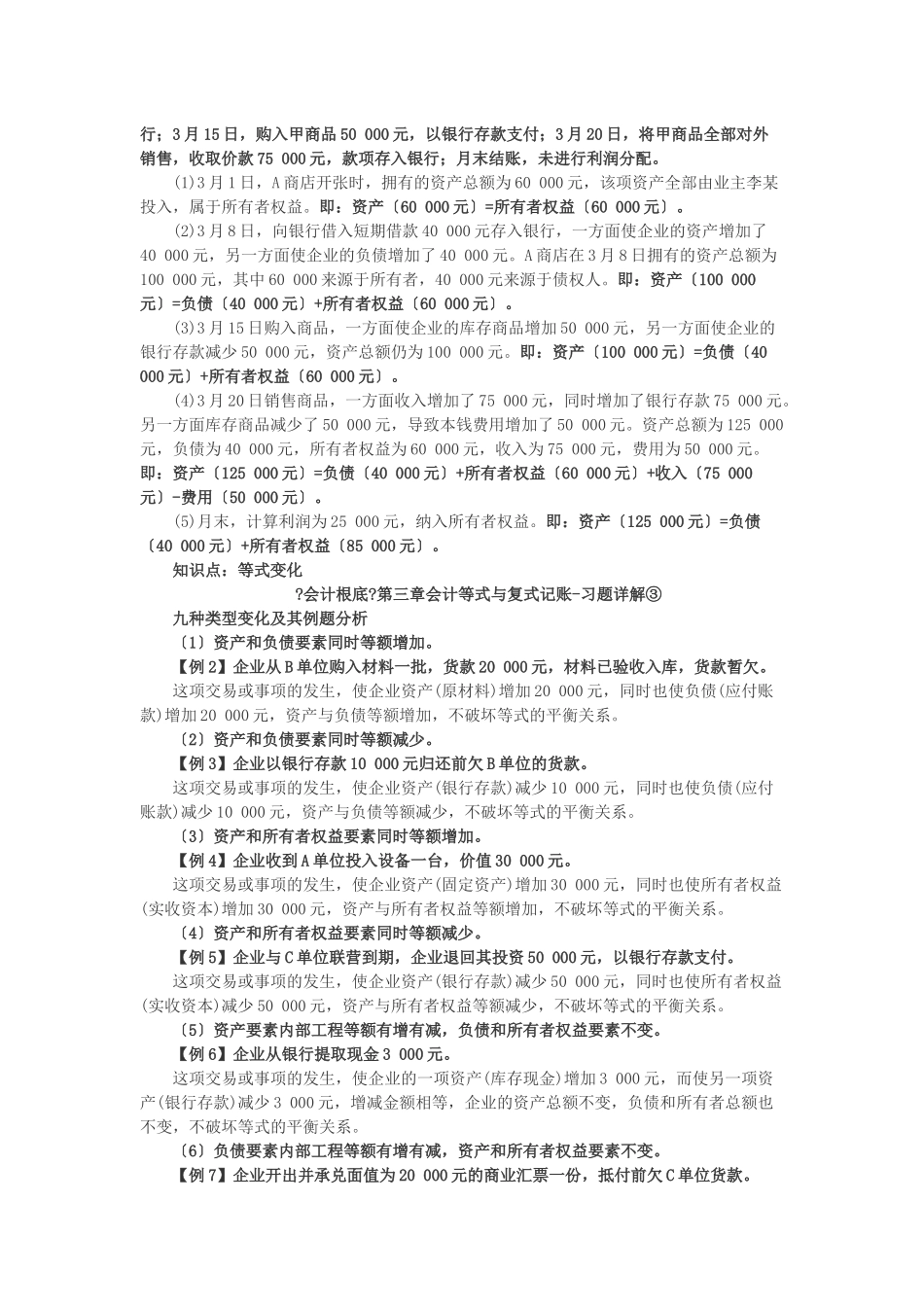 会计证会计基础第三章习题及详细解析_第3页