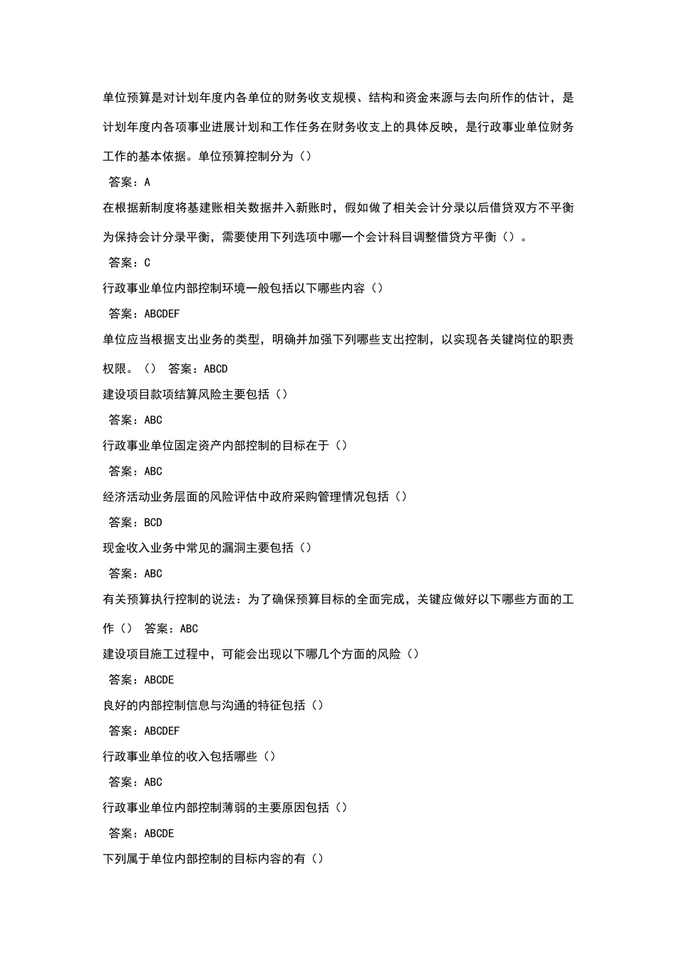 会计继续教育试题及答案_第1页