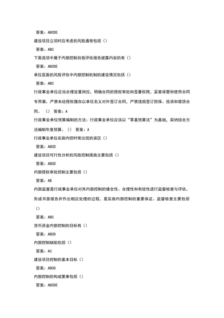 会计继续教育试题及答案_第2页