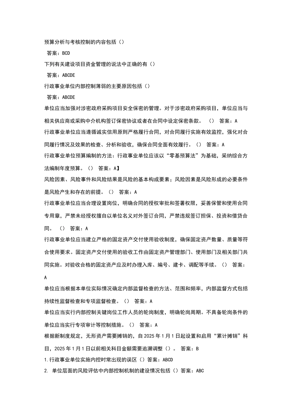 会计继续教育试题及答案_第3页