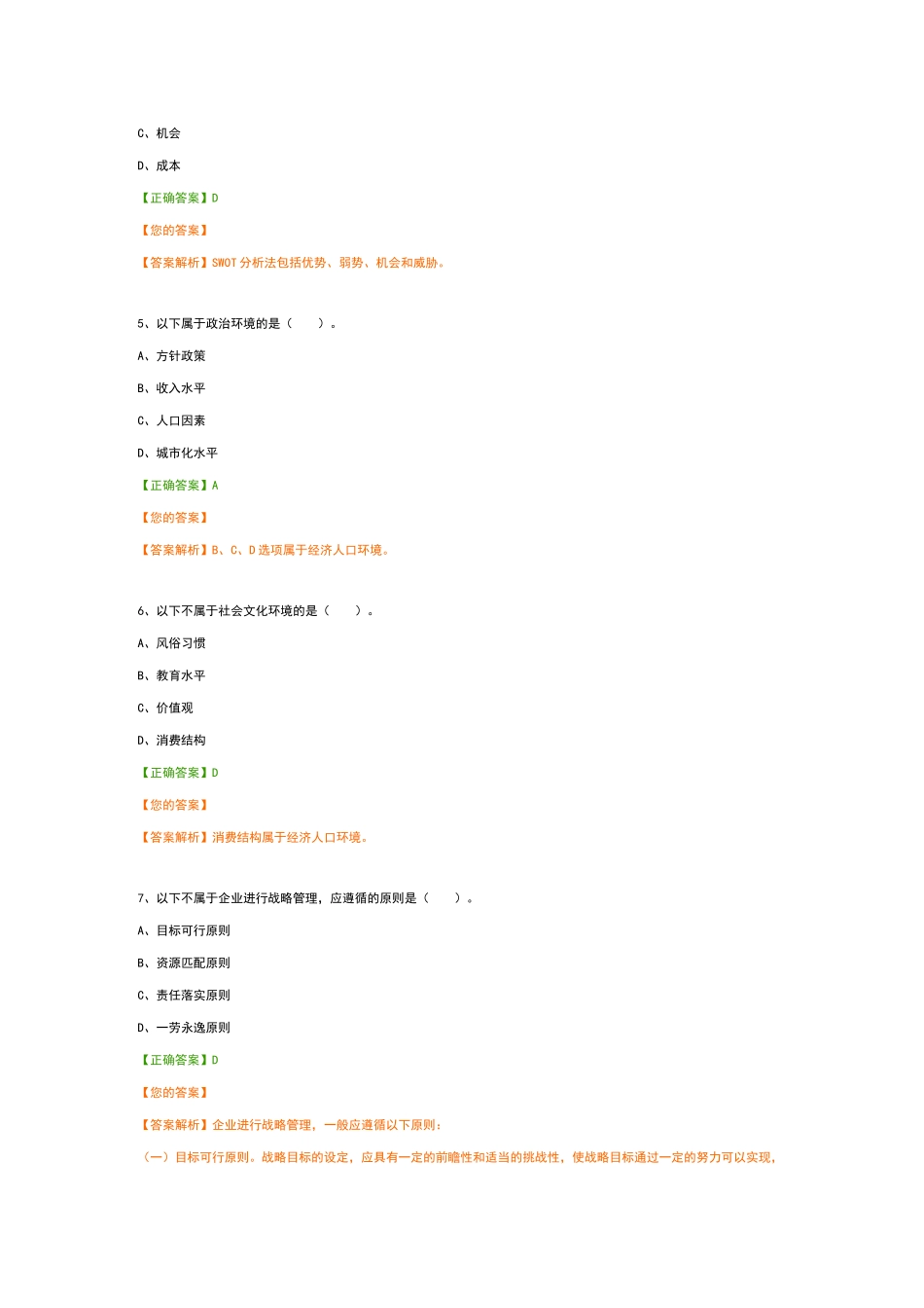 会计继续教育考试题库_第2页