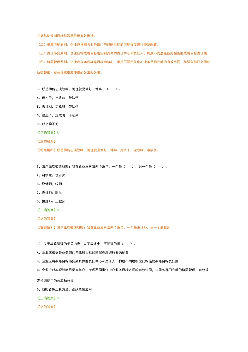 会计继续教育考试题库_第3页