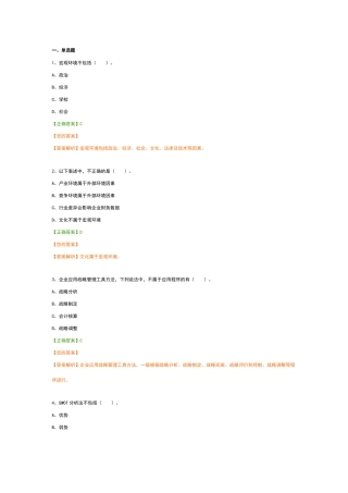 会计继续教育考试题库