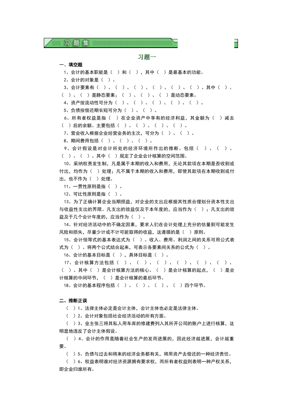 会计试题与答案_第1页