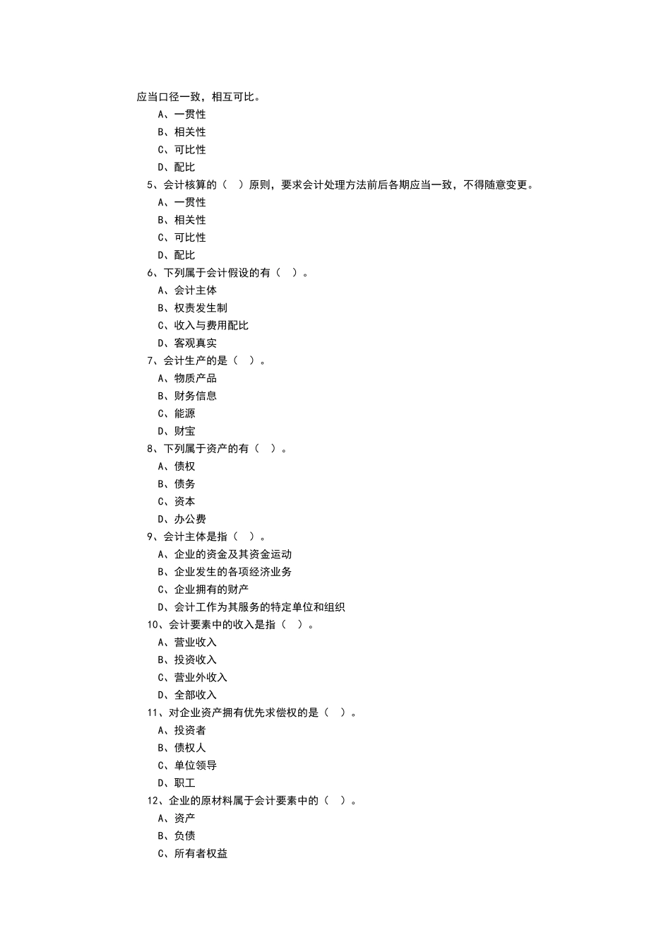 会计试题与答案_第3页