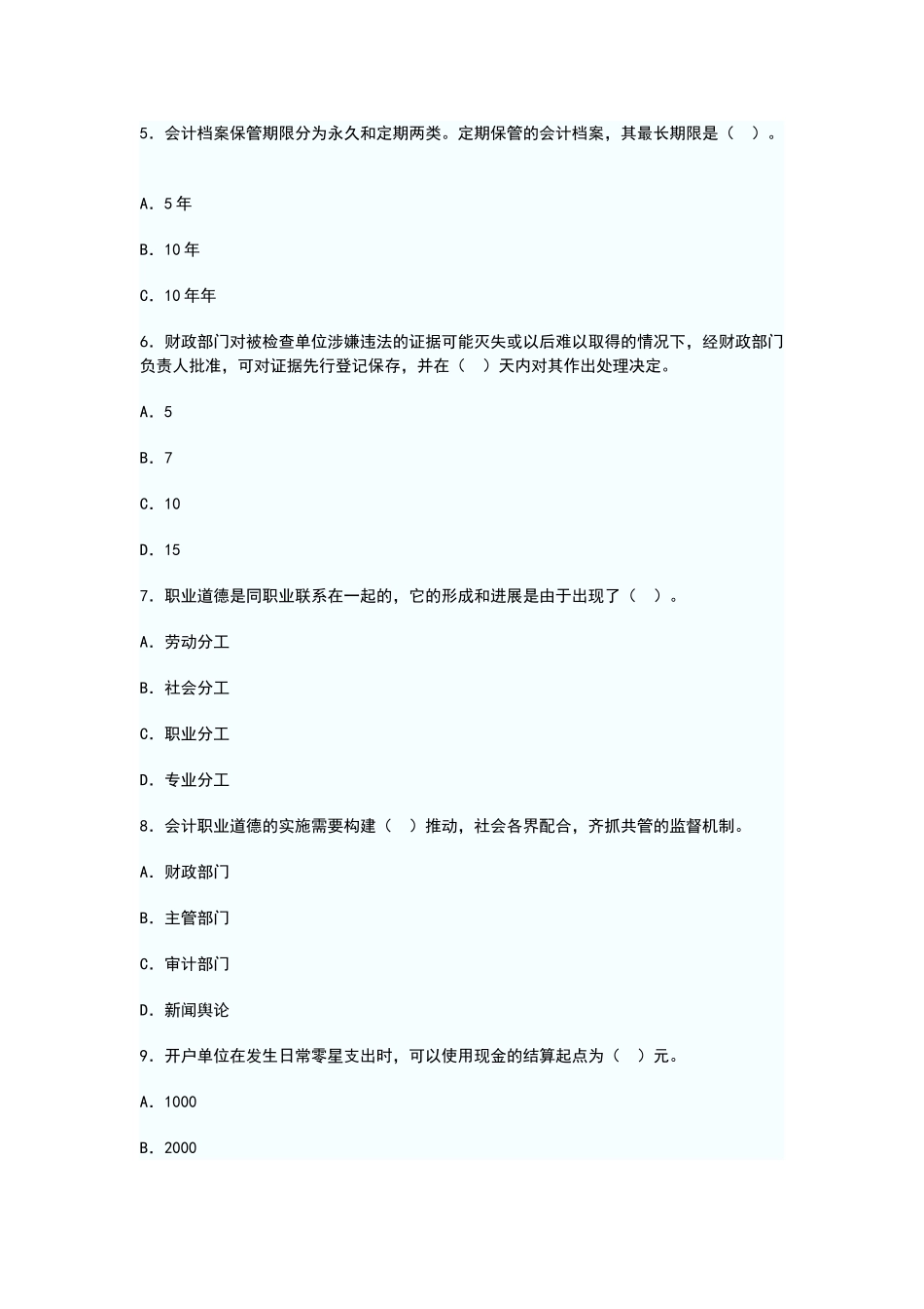 会计试题-会计考试模拟试题_第2页