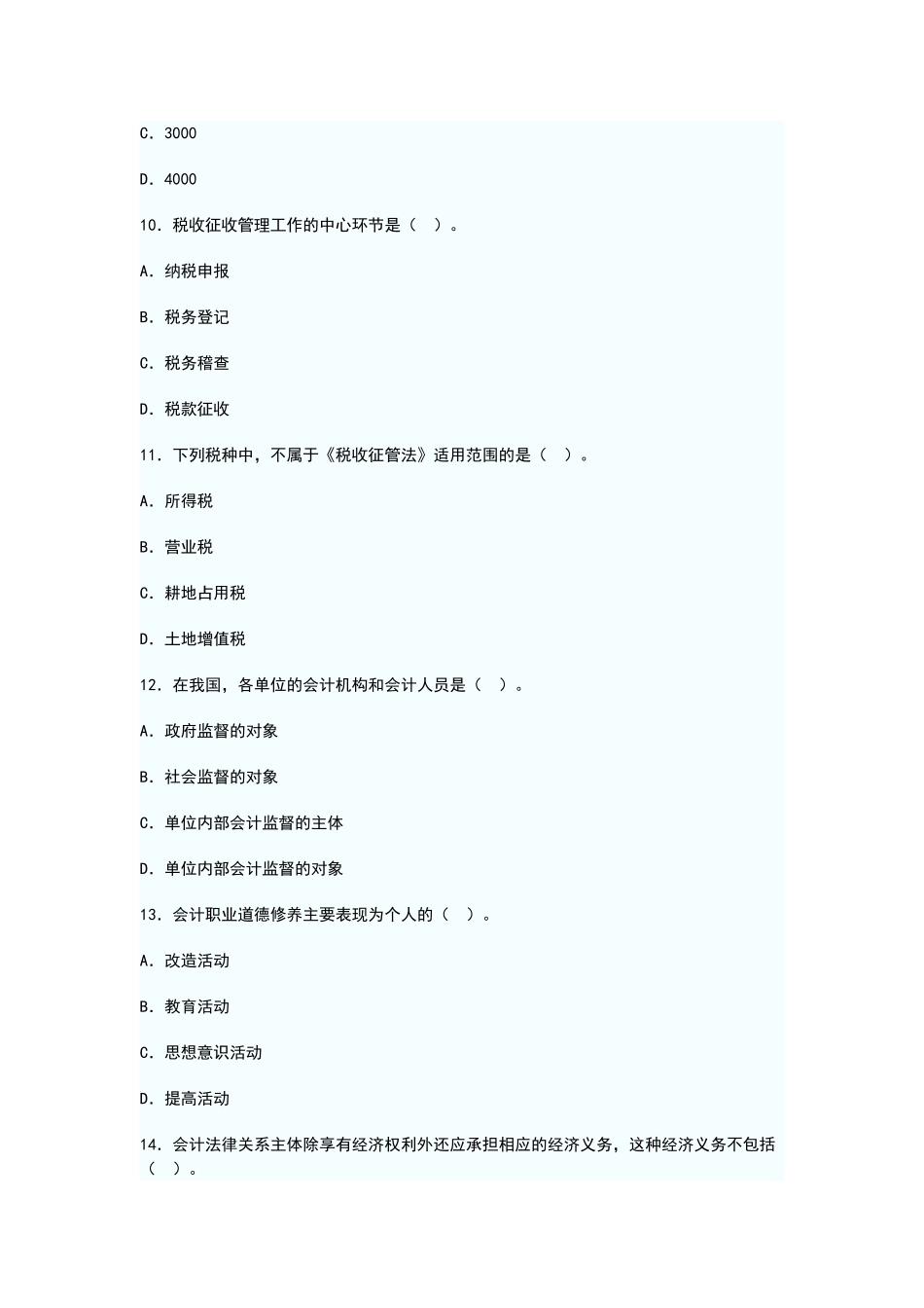 会计试题-会计考试模拟试题_第3页