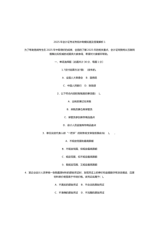 会计证考试考前冲刺模拟题与答案