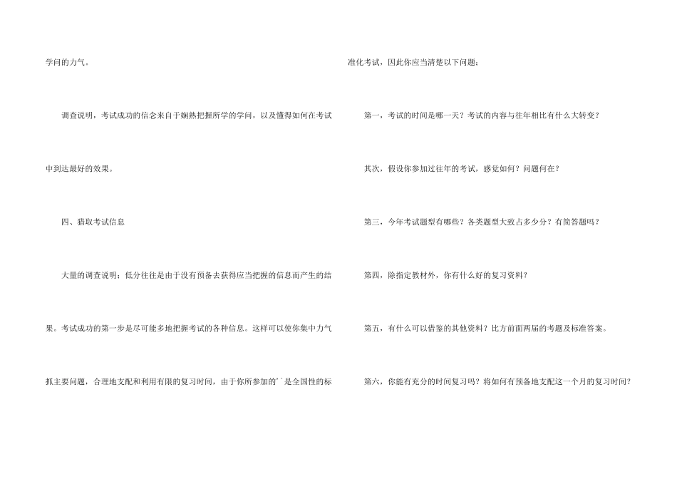 会计资格证考试经验_第2页