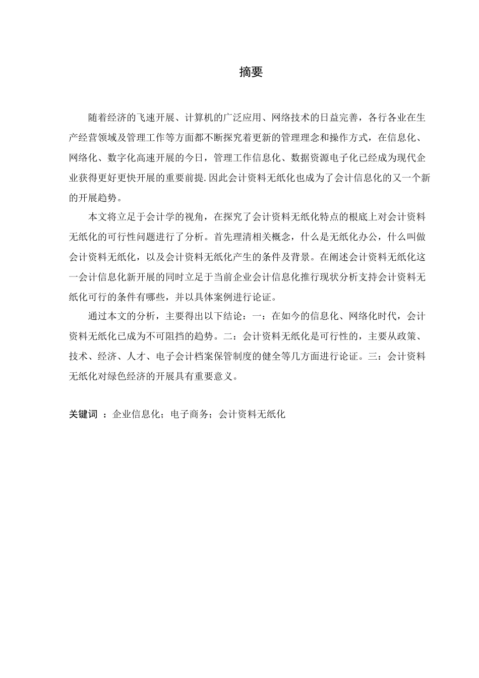 会计资料无纸化的可行性问题研究_第3页