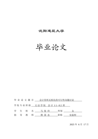 会计资料无纸化的可行性问题研究
