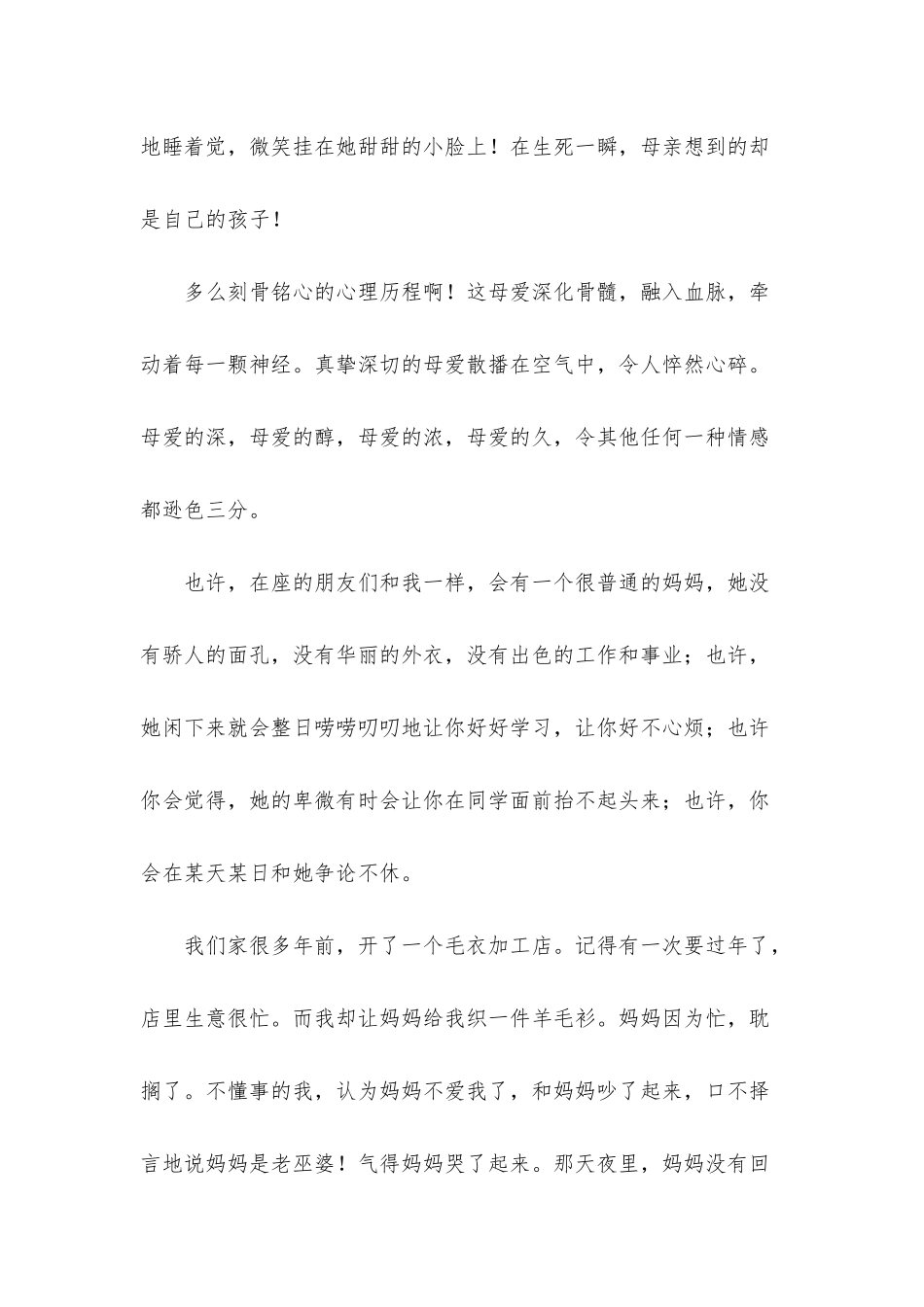伟大的母爱演讲稿800字_第2页