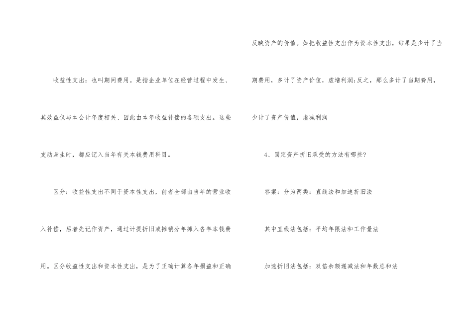 会计面试笔试题目_第2页