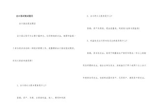 会计面试笔试题目