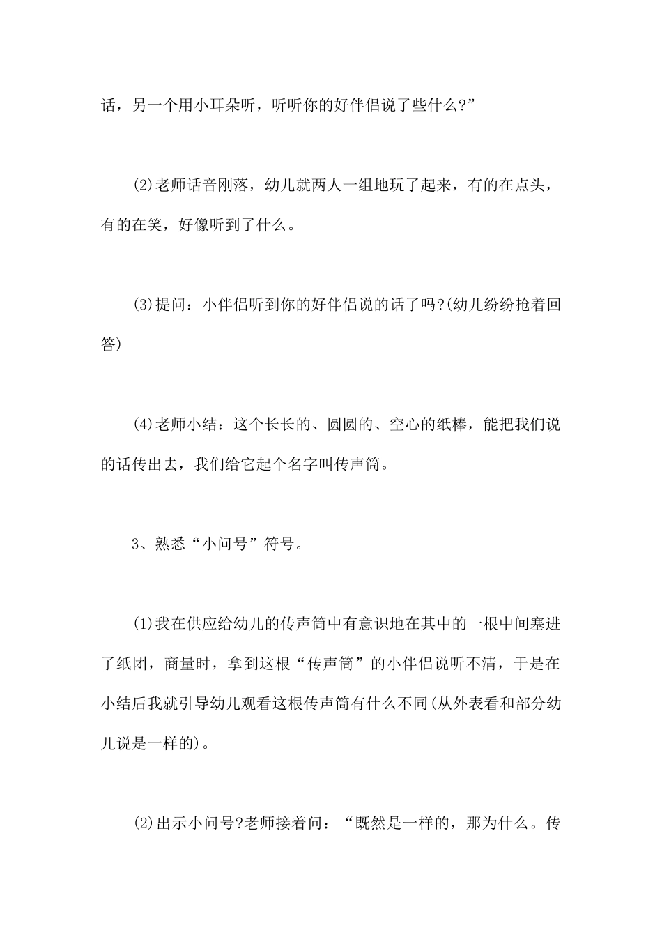 传声筒-幼儿园小班科学教案_第3页