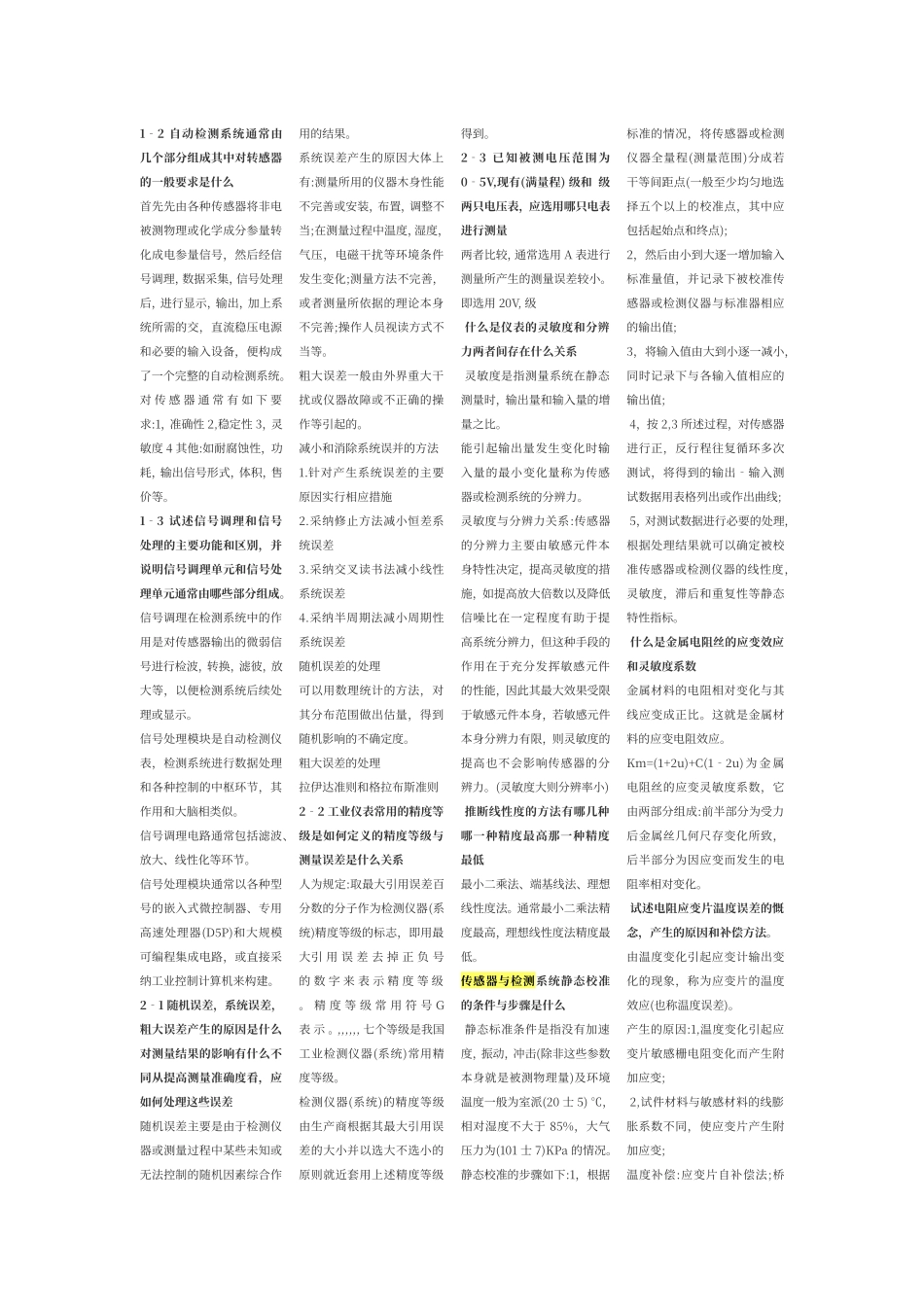 传感器与检测技术-周杏鹏-课后答案_第1页