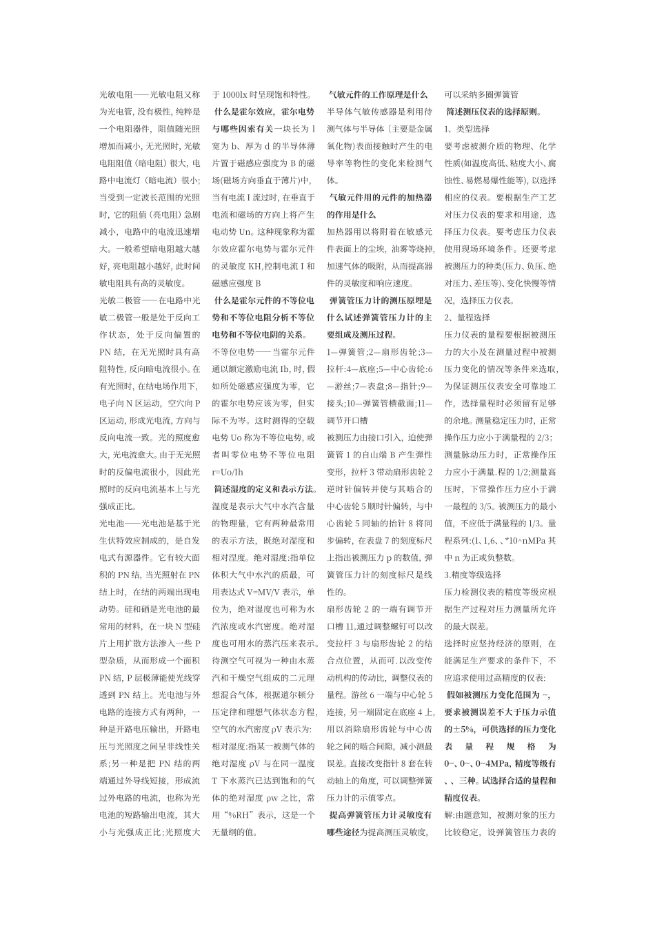 传感器与检测技术-周杏鹏-课后答案_第3页