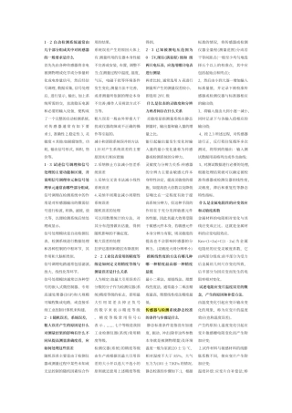 传感器与检测技术-周杏鹏-课后答案