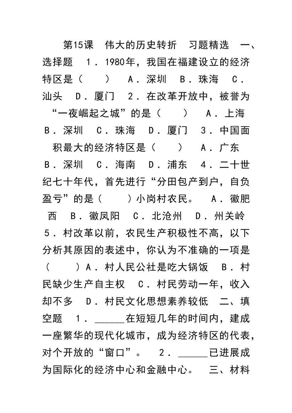 伟大的历史转折-习题精选_第1页