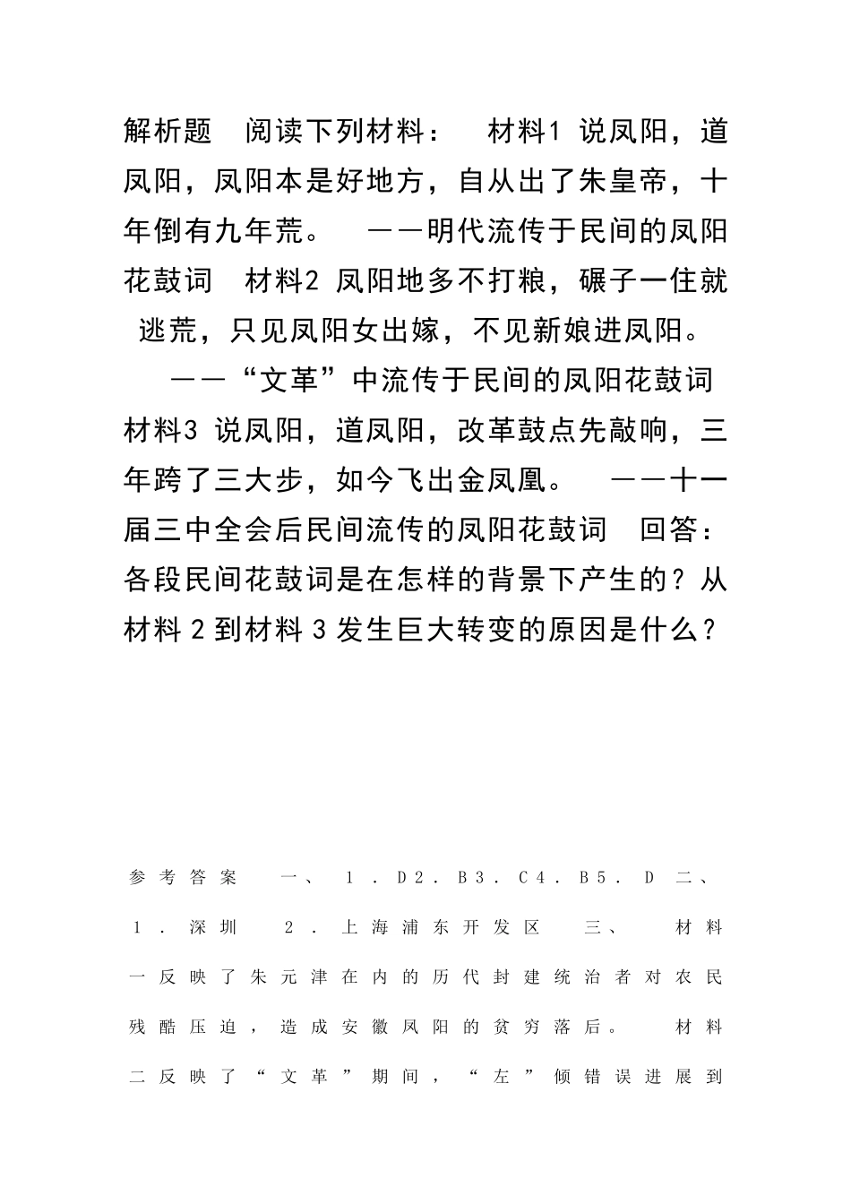 伟大的历史转折-习题精选_第2页