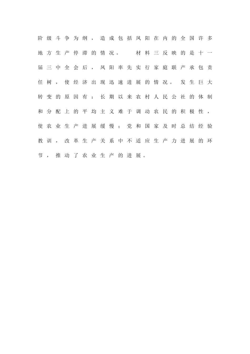 伟大的历史转折-习题精选_第3页