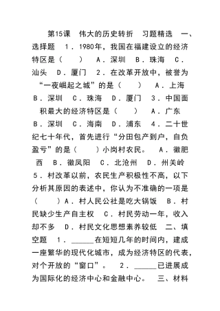 伟大的历史转折-习题精选