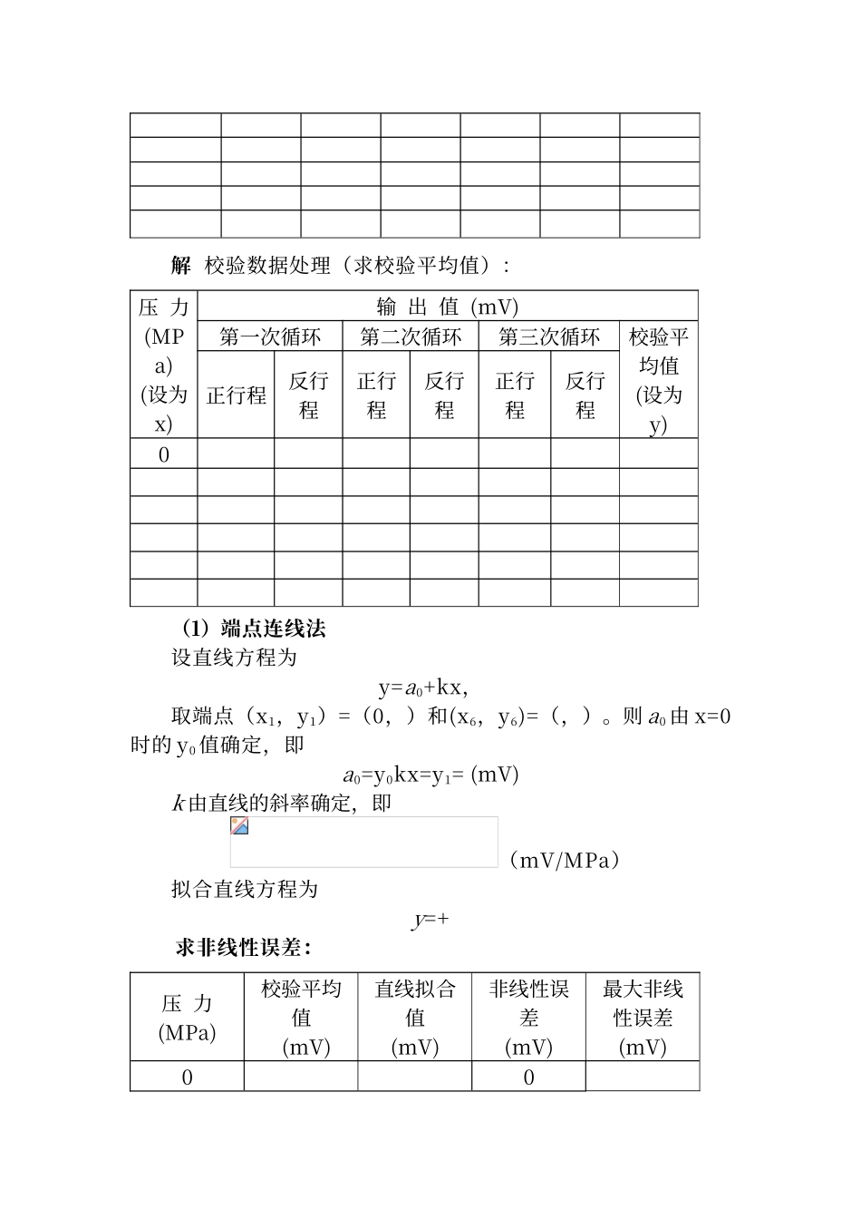 传感器与传感器技术课后答案_第3页