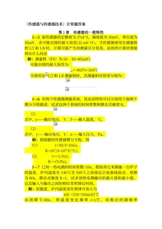 传感器与传感器技术课后答案