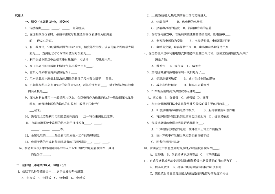 传感器--试题和答案_第1页