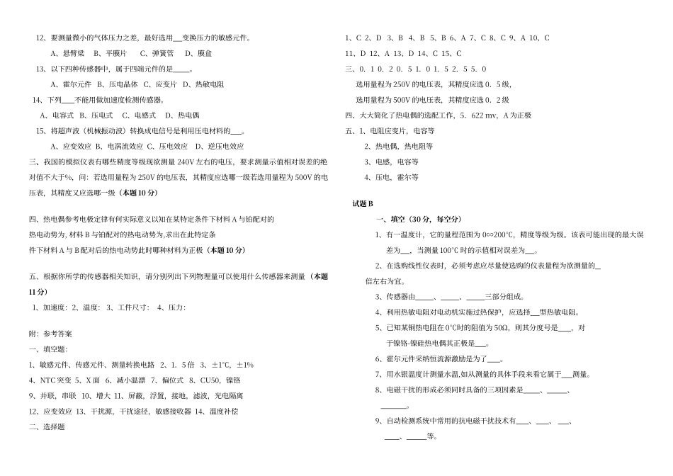 传感器--试题和答案_第2页