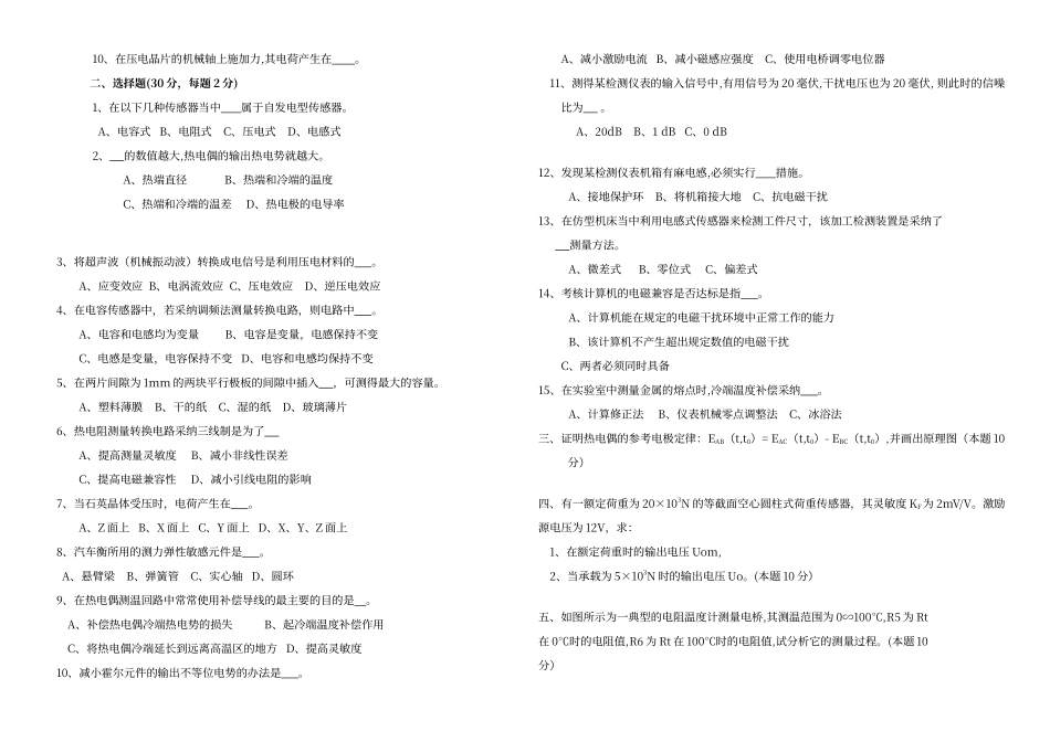 传感器--试题和答案_第3页