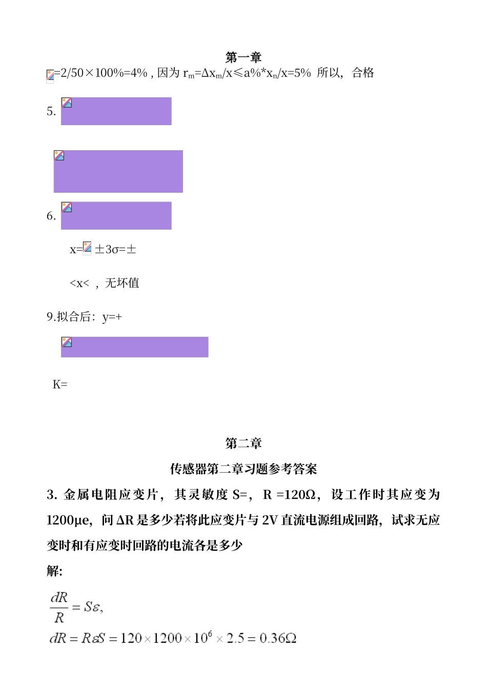 传感器·作业答案_第1页