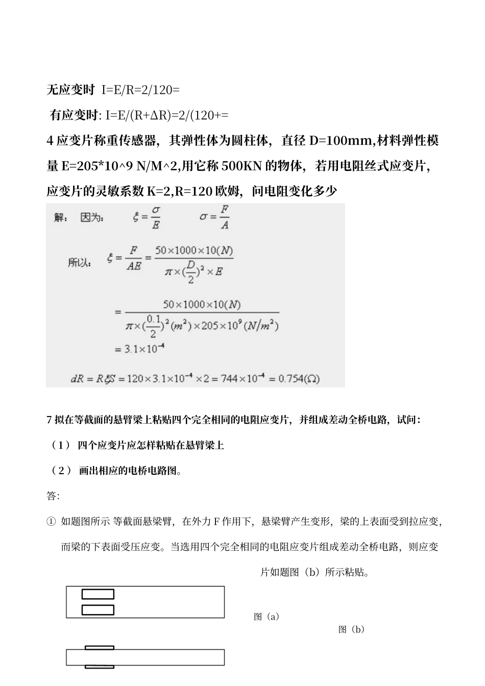 传感器·作业答案_第2页