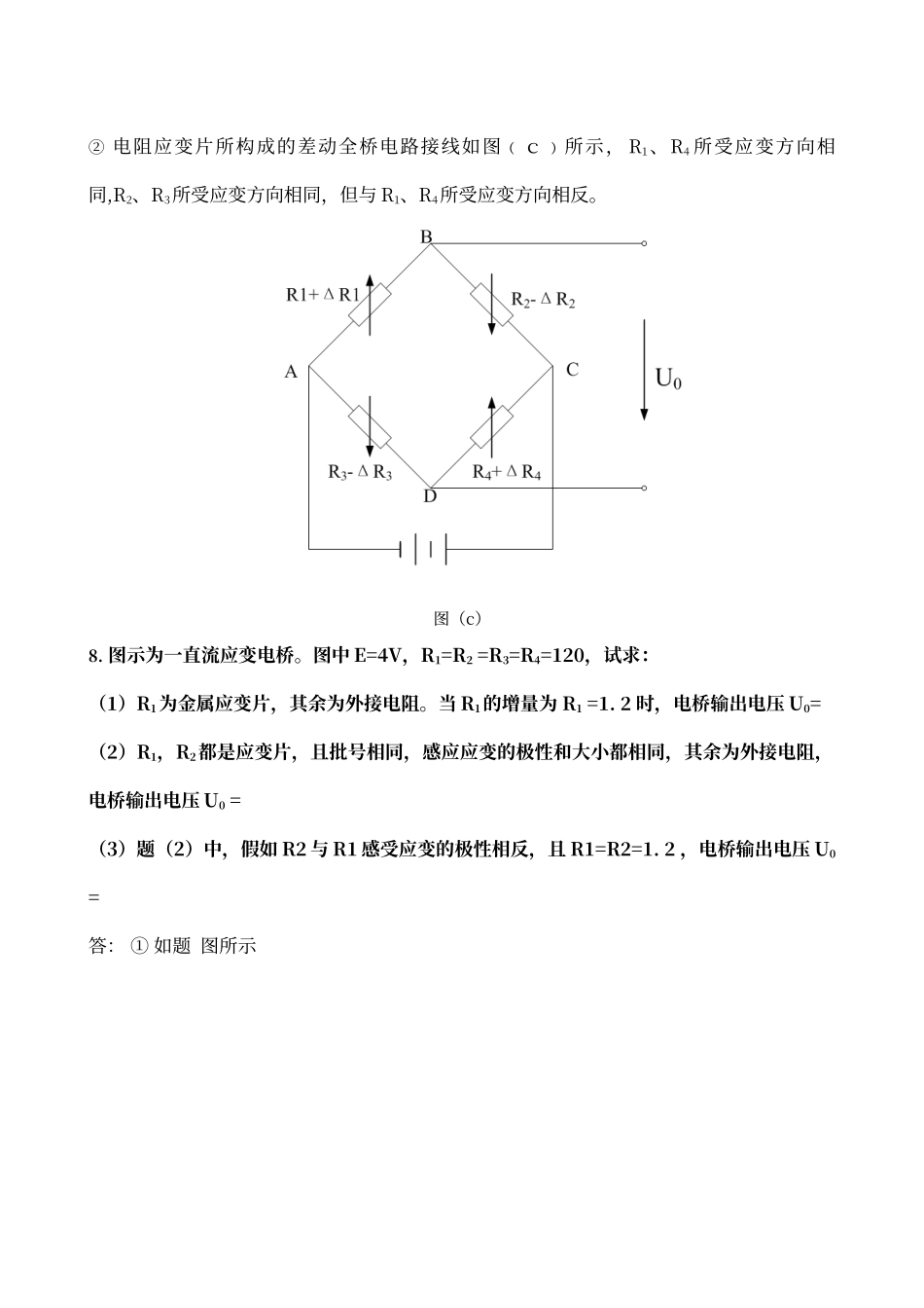 传感器·作业答案_第3页