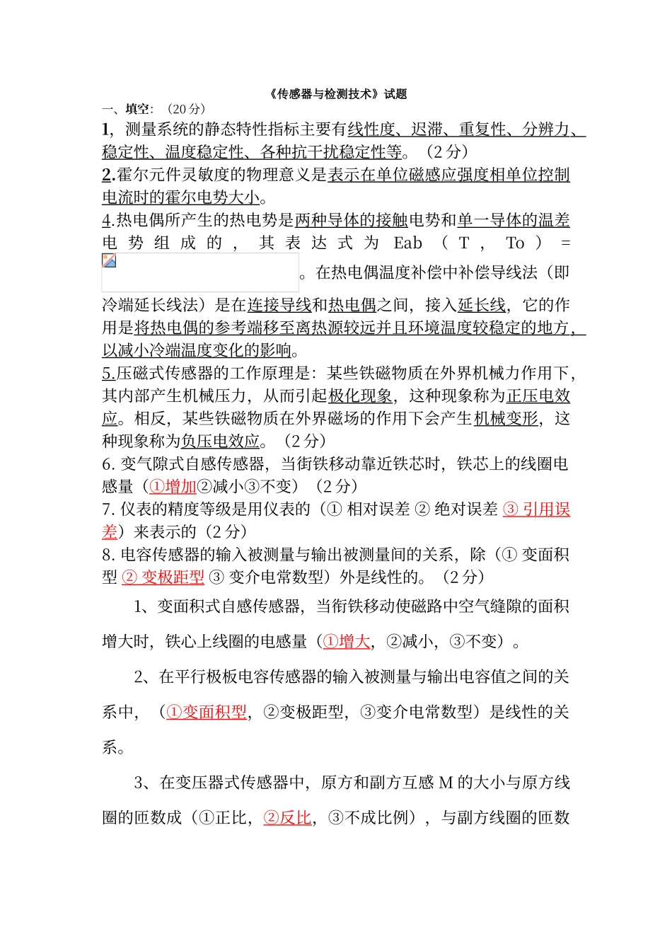 传感器与检测技术》试题及答案_第1页