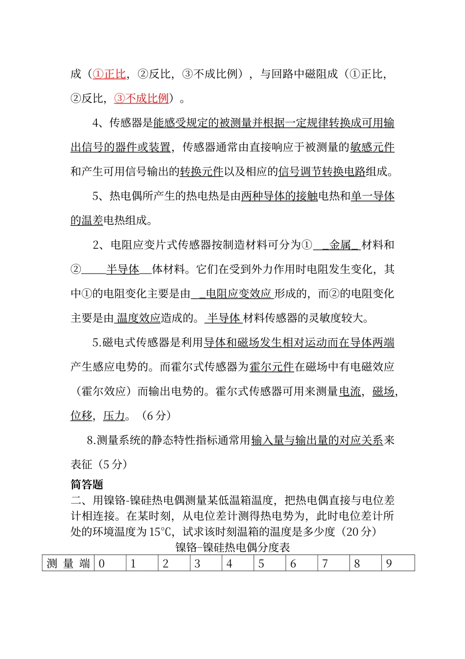 传感器与检测技术》试题及答案_第2页