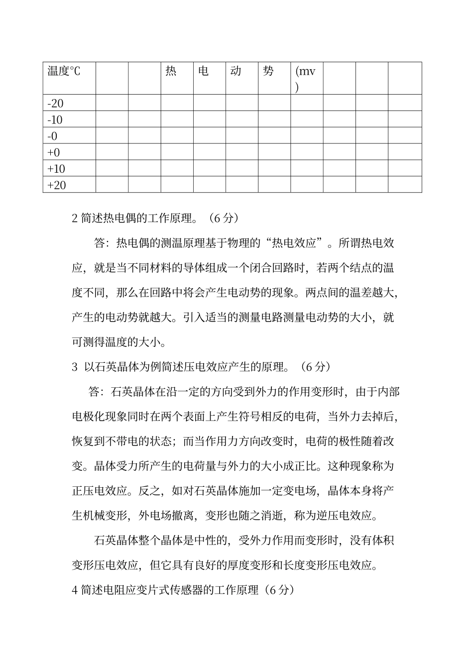 传感器与检测技术》试题及答案_第3页