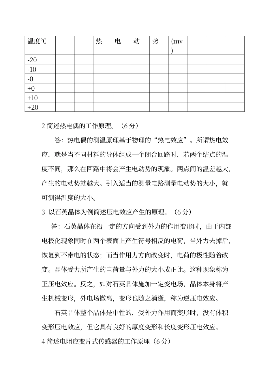 传感器与检测技术考题及答案_第3页