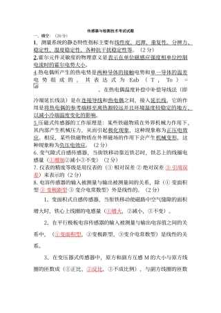 传感器与检测技术考题及答案