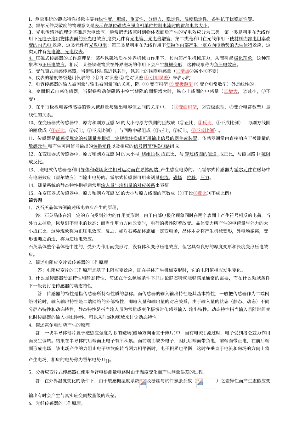 传感器与检测技术试题及答案_第1页