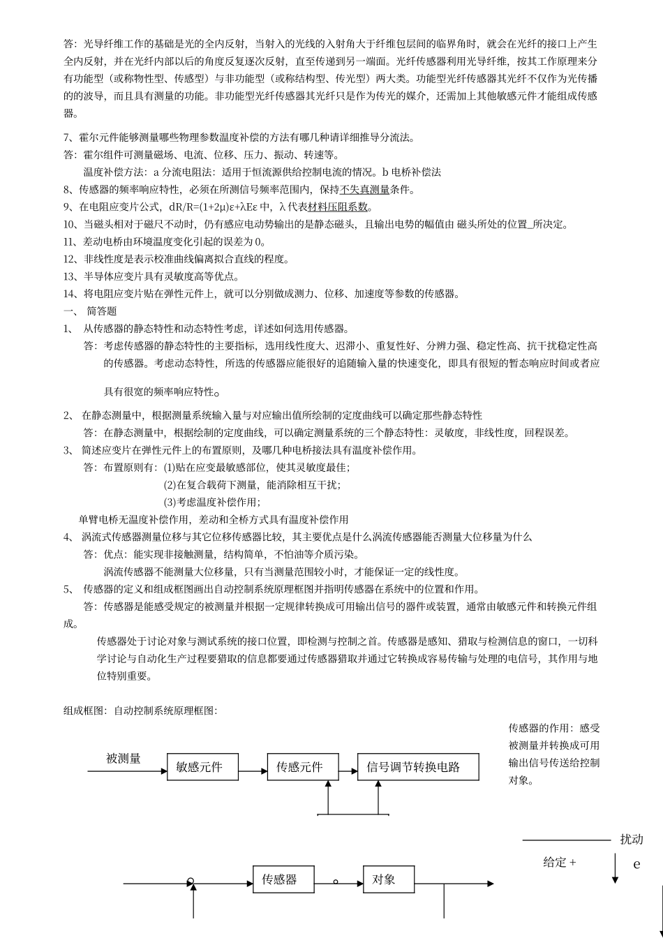 传感器与检测技术试题及答案_第2页