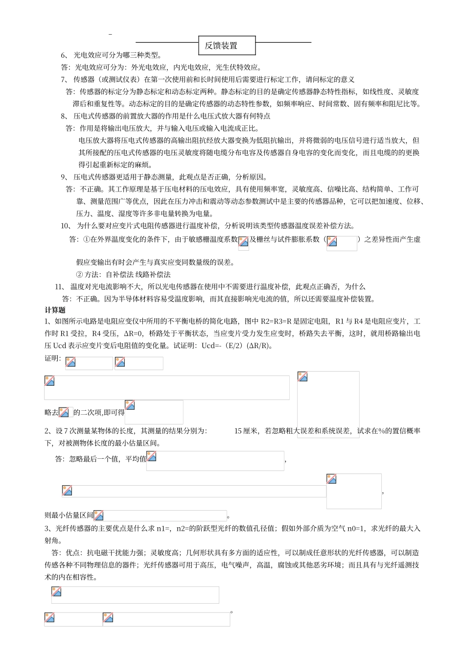 传感器与检测技术试题及答案_第3页