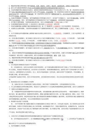 传感器与检测技术试题及答案