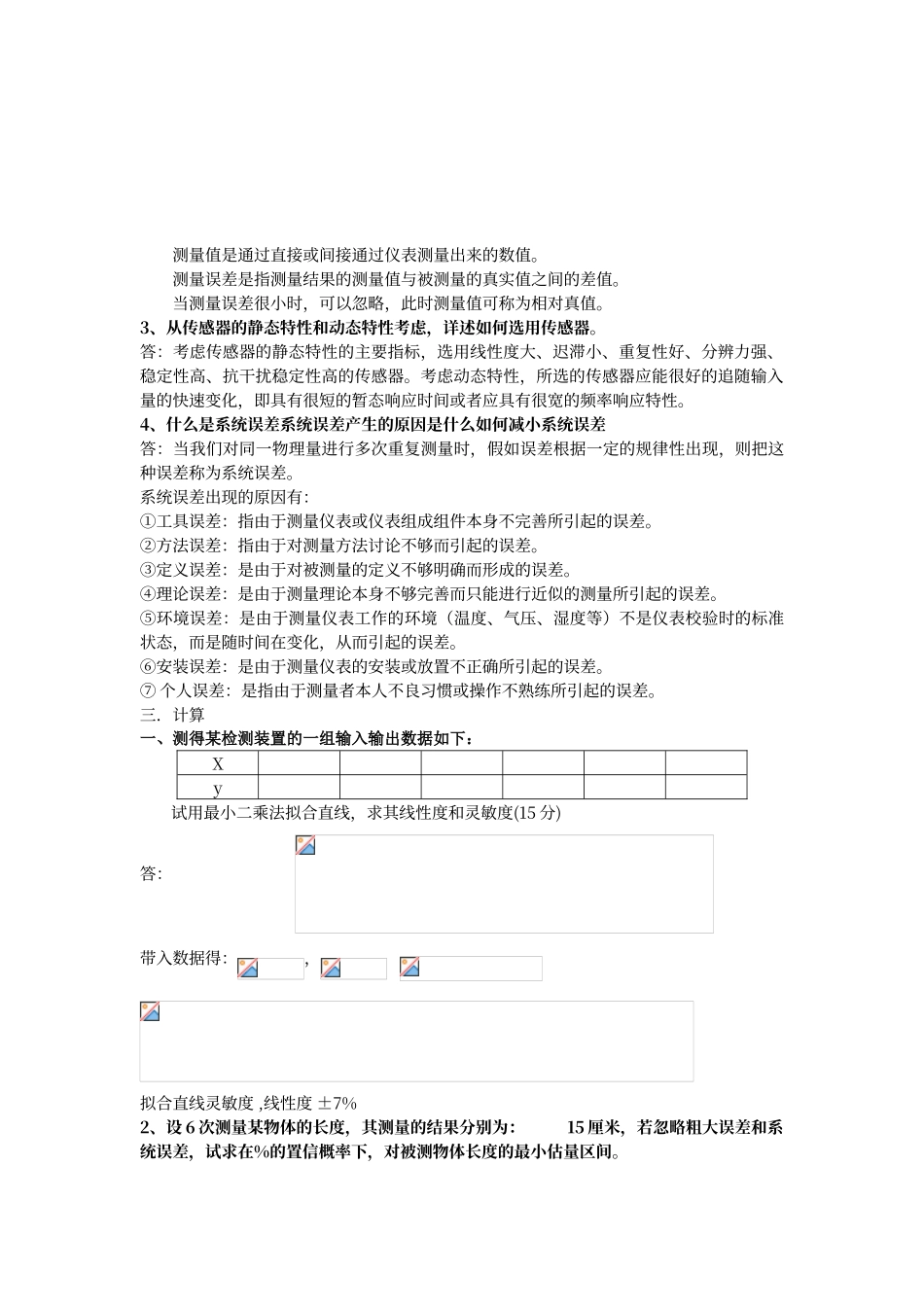 传感器与检测技术试卷及答案_第2页